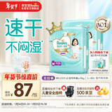 帮宝适散热王者一级帮拉拉裤新生儿婴儿尿不湿尿片超薄透气4XL46