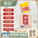 俊影【深川俊影】官方旗舰正品腿脚抽筋膏当日发方信俊影cj 体验装【1盒】(%5选择)c