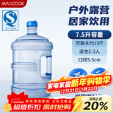 美厨（MAXCOOK）纯净水桶 矿泉水桶饮水桶7.5L桶装水塑料饮水机手提户外桶MCX1900