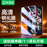 毕亚兹适用2025/24款联想拯救者Y700二代/三代/四代8.8英寸平板高清钢化膜 强抗指纹耐磨防刮全屏保护膜