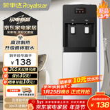 荣事达（Royalstar）饮水机京东自营家用立式泡奶冲奶快速制热办公柜式饮水器温热型YR-8X51