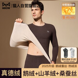 猫人【鹅绒天丝】2025新品保暖内衣男士圆领加厚德绒发热秋衣秋裤套装