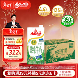 安佳（Anchor）4.4g原生高钙高蛋白全脂纯牛奶1L*12盒 新西兰进口草饲牛奶