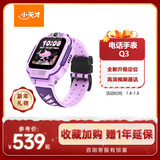 小天才儿童电话手表Q3桑染紫AI精准定位防水大屏视频通话儿童学生智能手表爆款升级移动支付男孩女孩