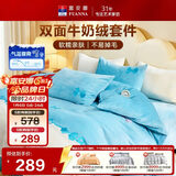 富安娜牛奶绒床上四件套秋冬 加厚被套法兰绒防静电套件 单人被套 152*210cm 蝶舞蓝