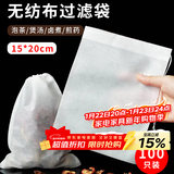 拜杰煲汤袋隔渣袋 卤料袋抽线无纺布茶包袋中药袋煎药袋一次性过滤袋 