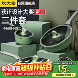 炊大皇锅具套装不粘锅炒锅煎锅奶锅三件套电磁炉通用竹青石B50045