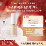 淂意【升级2.0】超贴瓶晨露粉底液得意遮瑕持久保湿提亮干皮新年礼物