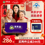 天天清养肝护肝茶润肠通便保护肝损伤熬夜喝酒养生180袋装年货礼盒送礼