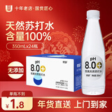 优珍 天然苏打水 无糖无气无添加弱碱性饮用水 350ml*24瓶整箱装 
