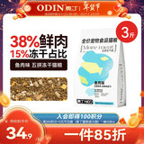 奥丁NEO鲜肉猫粮冻干五拼天然粮成猫幼猫全阶段全价通用猫粮1.5kg