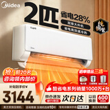 美的（Midea）空调挂机 新品酷省电二代 大1.5匹新一级能效变频节能 除湿壁挂式 一键防直吹 双排纯铜管国家补贴 2匹 一级能效【爆款】酷省电丨省电28%