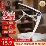 阿萨斯 吉他变调夹 木吉他变声夹 电吉他变音夹 尤克里里移调夹 流光银