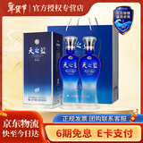 洋河【过年送礼】蓝色经典 天之蓝 绵柔浓香型白酒 42度 520mL 2瓶 双支装