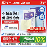 振德（ZHENDE）凡士林医用油布纱布块伤口敷料15片烧烫伤内腔造瘘粗纱布5cm