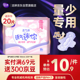 洁婷量少专用迷你卫生巾轻柔护垫护翼180mm单包20片京东自营官方旗舰