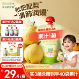 爷爷的农场【拍3送1】枇杷梨汁100ml*10袋儿童果汁宝宝零食饮料秋梨膏礼盒