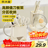 炊大皇 刀架置物架奶油风多功能菜板架筷笼刀具一体收纳架 筷勺砧板架