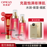 欧美姿 红颜萃套装洁面水乳面霜保湿化妆品面部护理护肤组合套装正品 洗面120g+水120ml+乳液100ml