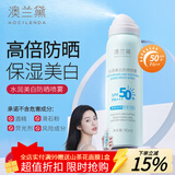 澳兰黛（AOCILENDA）准孕妇防晒霜高倍美白防晒喷雾不假白紫外线隔离二合一秋冬 【高倍耐晒】美白防晒喷雾90ml
