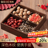 拜杰零食盘干果盘分格水果盘高档瓜子盘坚果盘干果收纳盒深色木纹四格