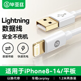 毕亚兹适用于【2条装】苹果数据线iPhone14ProMax/13/12/8plus手机充电线ipadAir平板车载快充线1.2米 