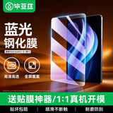 毕亚兹适用2024/23款vivo Pad3/2/IQOO Pad2 12.1英寸平板钢化膜 耐磨防刮全屏覆盖 PM199-蓝光