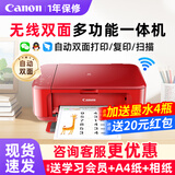 佳能MG3680自动双面无线多功能家用小型打印机复印扫描一体机家庭作业资料照片办公彩色A4 MG3680 红色（无线+打印复印扫描+自动双面） 套餐二：主机+黑彩可加墨+墨水4瓶+大礼包【推荐】