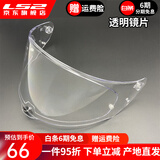 LS2头盔358-370-353镜片彩色高清镜片原装配件 FF353 328 800透明镜片