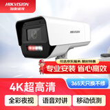 HIKVISION海康威视监控摄像头室外800万高清双光全彩夜视可拾音网线供电插卡存储移动侦测K18H-LT 4MM