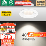 雷士（NVC） led射灯防眩铝材射灯天花灯服装店背景墙展厅嵌入式孔灯走廊灯 【力荐】5W三色-开孔75-85mm