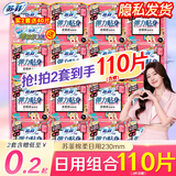 苏菲 卫生巾弹力贴身棉柔纤巧日用230mm裸感s组合装整箱批发姨妈巾  230日用35片【拍2套到手110片】