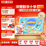 洪恩数学小学会员套装男女孩生日开学礼物