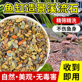 宠街坊鱼缸溪流石底砂造景底沙子水草装饰雨林铺底石头子缸生态5斤
