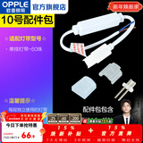 欧普照明（OPPLE）led灯条灯带霓虹灯条线型灯线性灯吊顶贴片灯芯氛围灯彩灯无主灯 10号配件包 无导线工艺