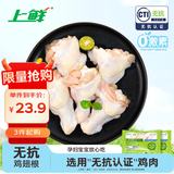 上鲜 无抗鸡翅根净重800g（400g*2袋）冷冻 出口级 鸡翅鸡腿烤鸡翅