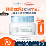 芙丽芳丝（Freeplus）水感沁润霜秋冬补水保湿面霜30g（有效期至26年10月）