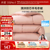 水星家纺被子澳洲羊毛冬季冬被芯冬季加厚被子被芯150x210cm约4.8斤