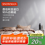 斯诺曼加厚高档100支进口95%白鹅绒被羽绒被芯冬被子1.5*2.1m充850g卡其