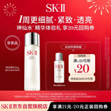 SK-II【20元回购券】神仙水精华10ml保湿修护紧致