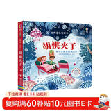 尤斯伯恩古典音乐发声书：胡桃夹子 点读书 发声书 有声书 早教发声书 儿童年货节送礼