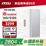 微星全家桶 Creator i5 14450HX/16G/512G 设计师全套整机商用办公台式电脑主机国家补贴