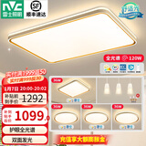 雷士（NVC） led吸顶灯时尚创意现代简约遥控客厅灯卧室高显护眼中山灯具2025 全光谱护眼【四室两厅】带餐吊