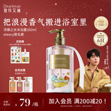 独特艾琳（Dear lrean）【eteecy联名】香氛沐浴露保湿清洁持久留香伴手礼350ml浮靡之水