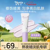 娜丽丝（Naris up）隔离防晒霜喷雾30g柔光紫 军训专用青少年高倍防晒水润修颜遮瑕霜