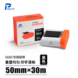 普贴PT-66DC标签机碳带固定资产手持条码标签打印机色带 黑色 PT-R5030BK 黑色PT-R5030BK