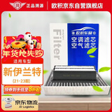 欧积二滤套装空调滤芯+空气滤芯滤清器/现代伊兰特(1.4T/1.5L)21-23款