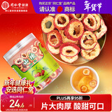 同仁堂品牌北京同仁堂无核山楂干山楂片90g 制酸梅汤原料 养生茶