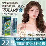汉芳萃（HANFANGCUI）染发膏纯天然植物无刺激盖白染发剂男女士非泡泡染头膏-巧克力棕