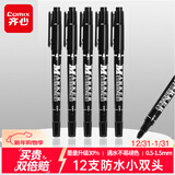 齐心（Comix）小双头防水速干勾线笔油性笔物流记号笔大头笔马克笔12支/盒 工具 黑色 EM829